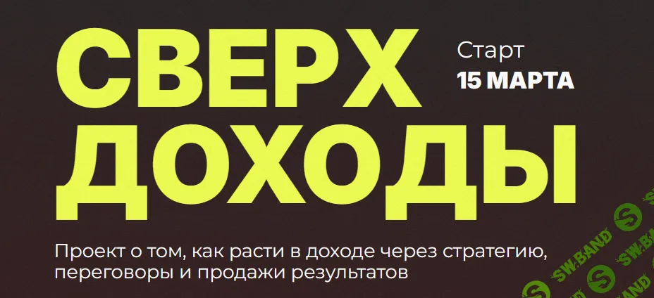 Сверхдоходы [Тариф Красная икра] [Оля Соколова]
