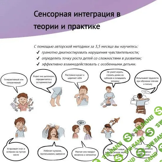 [Света Ревич] Сенсорная интеграция в теории и практике (2022)