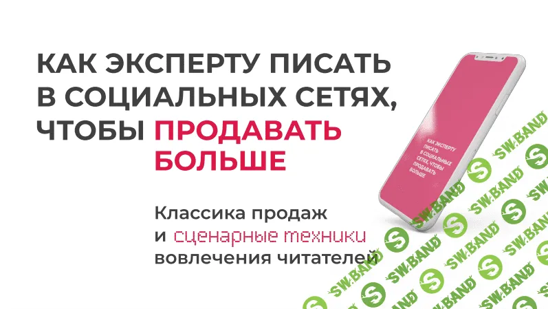 [Светлана Афанасьева] Как писать в блоге, чтобы продавать (2023)