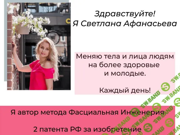 [Светлана Афанасьева] Клуб «Фасциальная Инженерия»-Тело 5 (2022)