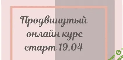 [Светлана Афанасьева] Продвинутый онлайн курс фасциальной инженерии 2 (2021)