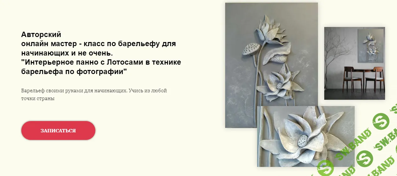 [Светлана Бер] Интерьерное панно с лотосами в технике барельефа по фотографии (2022)