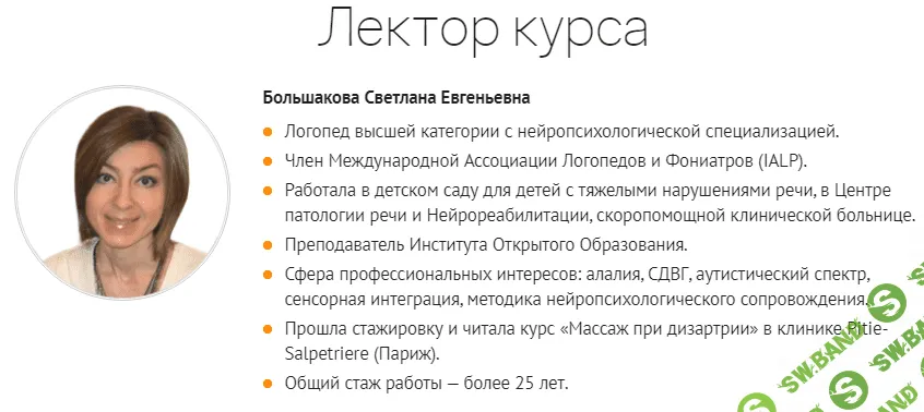 [Светлана Большакова] Алалия – оптимистический диагноз. Авторский междисциплинарный коррекционный подход (2020)