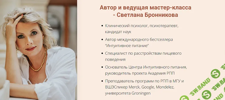 [Светлана Бронникова] Идеальная формула полноценного питания (2024)