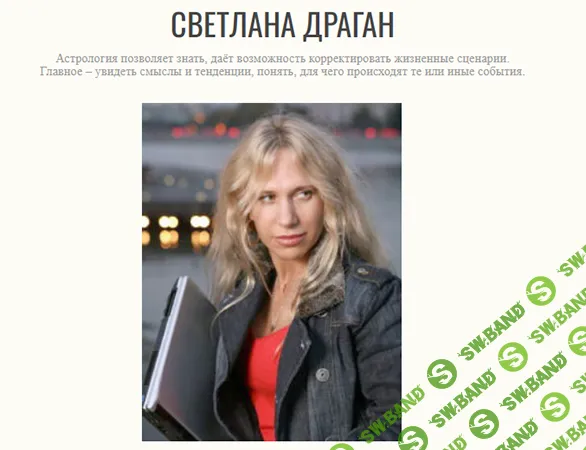 [Светлана Драган] Подписка на закрытые материалы (апрель 2026)