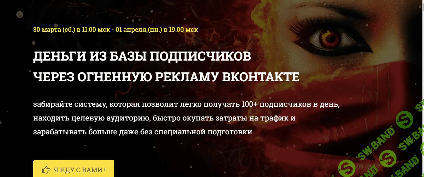 [Светлана Еремина] Деньги из базы подписчиков через огненную рекламу ВКонтакте (2019)