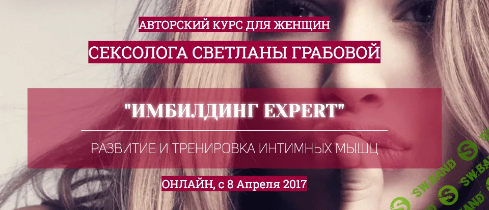 [Светлана Грабова] Имбилдинг (2016)