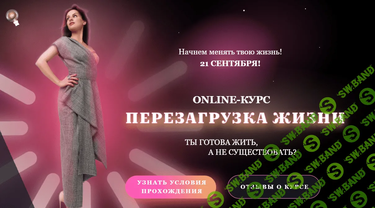 [Светлана Керимова] Перезагрузка жизни (2020)