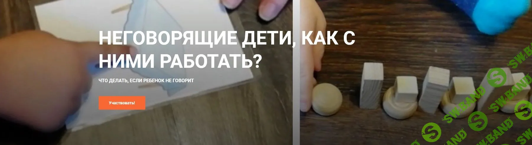 [Светлана Коноваленко] Неговорящие дети, как с ними работать? (2021)