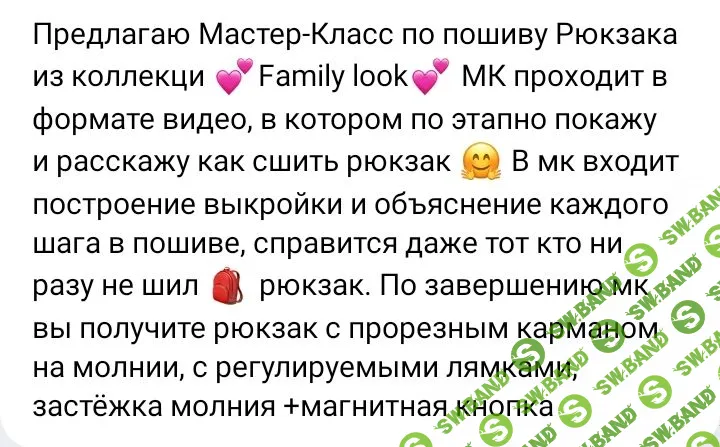[Светлана Костина] Рюкзак из коллекции Family look + Рюкзак Модный стиль (2023)