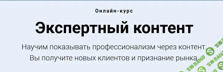 [Светлана Ковалева] Экспертный контент (2021)