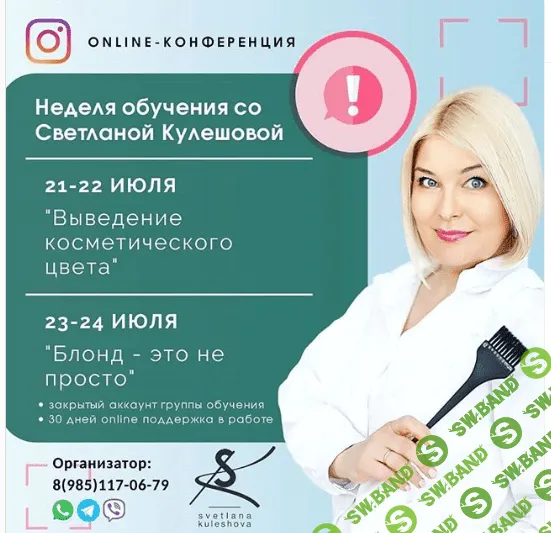 [Светлана Кулешова] Блонд - это не просто (2021)