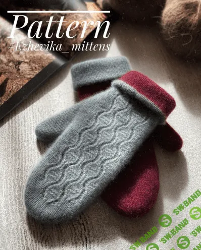 [Светлана Квасина] [kvassvet] Варежки ezhevika_mittens (2022)