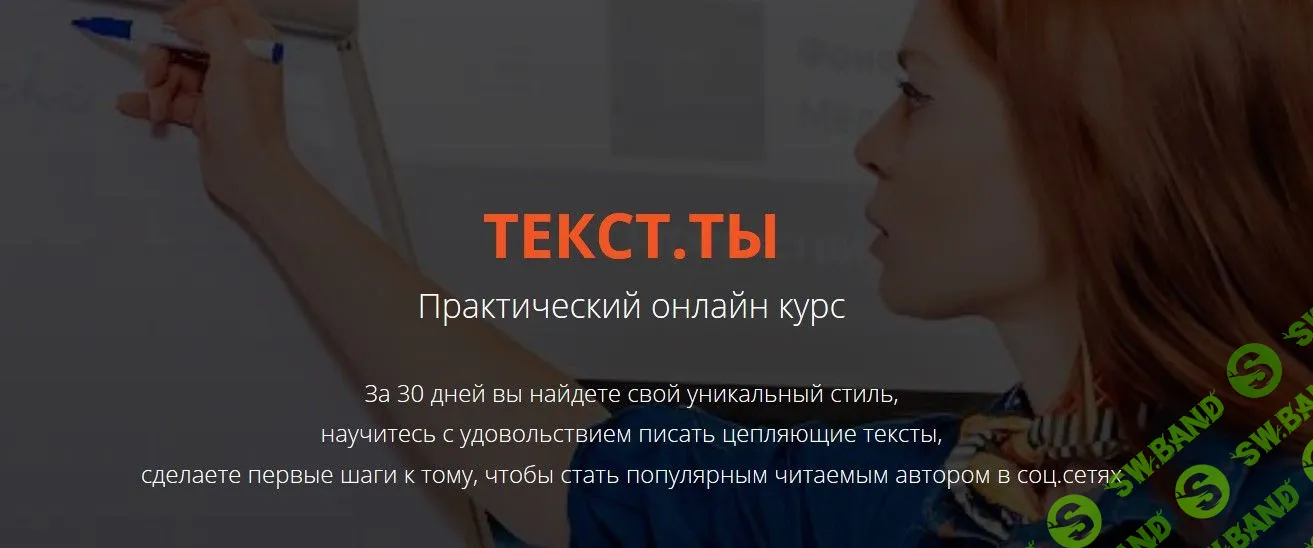 [Светлана Лобанова] ТЕКСТ.ТЫ. Практический онлайн курс (2019)