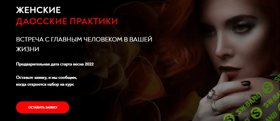 [Светлана Олейник] Женские даосский практики (2021)