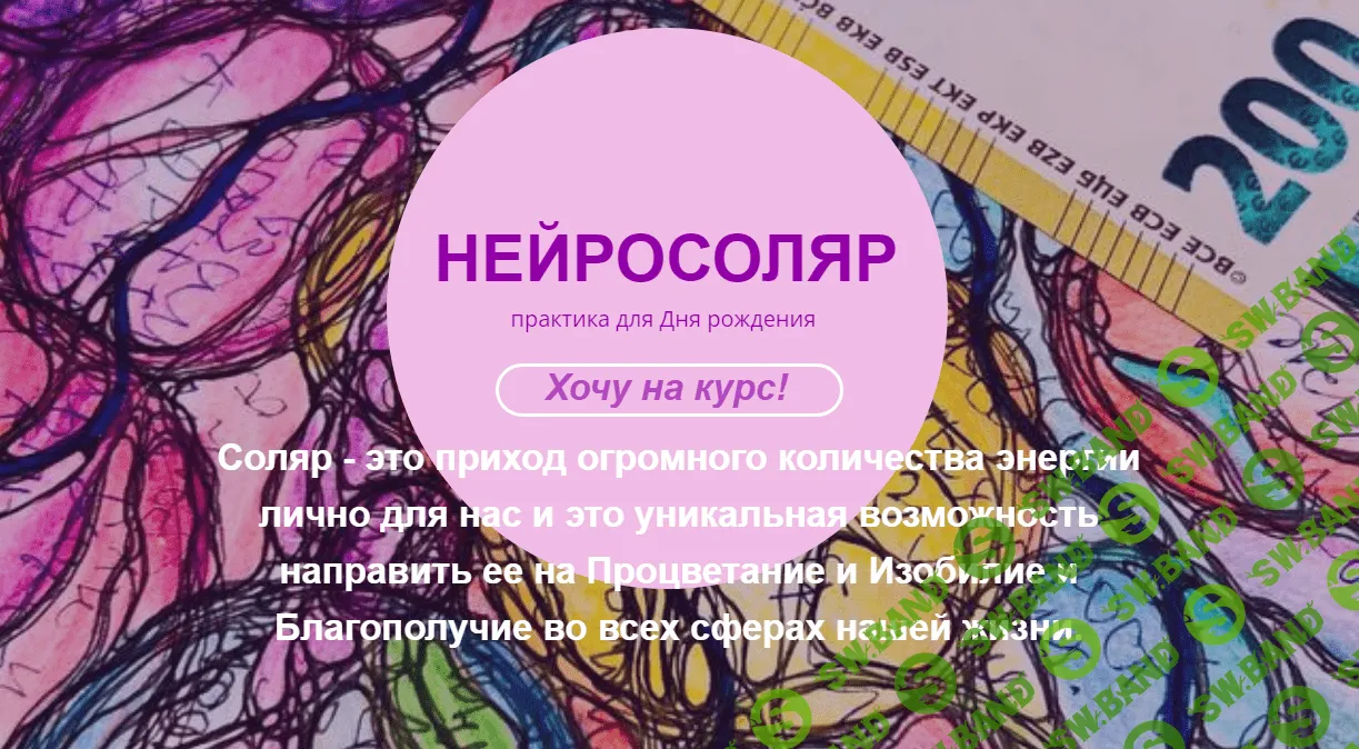 [Светлана Панова] НейроСоляр (2022)