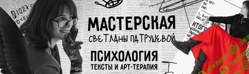 [Светлана Патрушева] Один день неистовой любви к себе (2023)