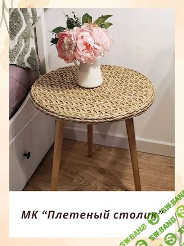 [Светлана Сафонова, Александра Зулхайди] Клуб Плетем - и точка! (август 2025)