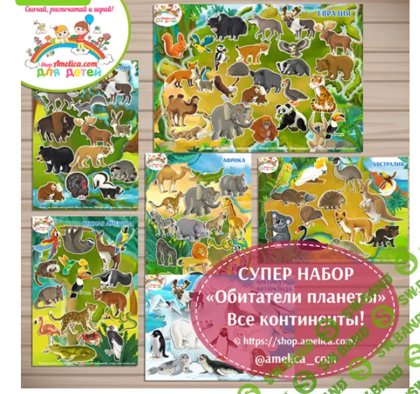 [Светлана Шапошникова] Обитатели планеты. Все континенты (2020)