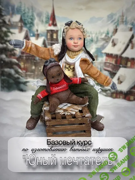 [Светлана Шенаева] Юный мечтатель (2025)