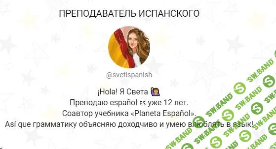 [Светлана Ширяевская] Испанский с 0 (2020)