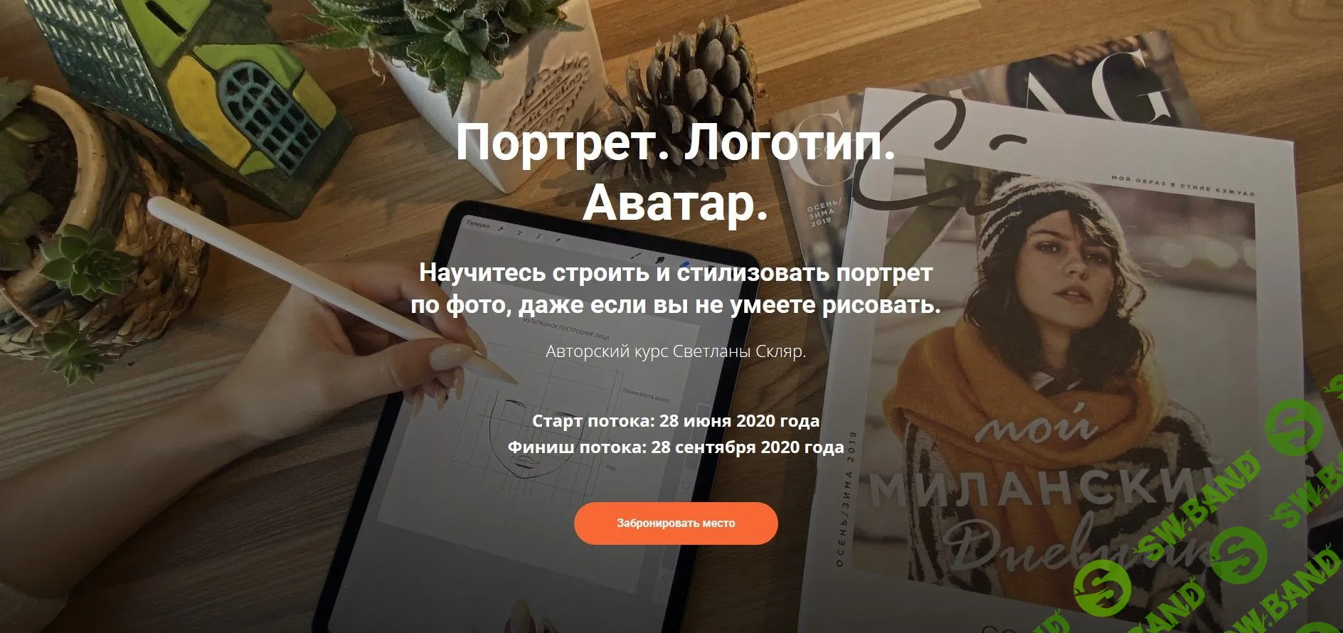 [Светлана Скляр] Портрет. Логотип. Аватар (2020)