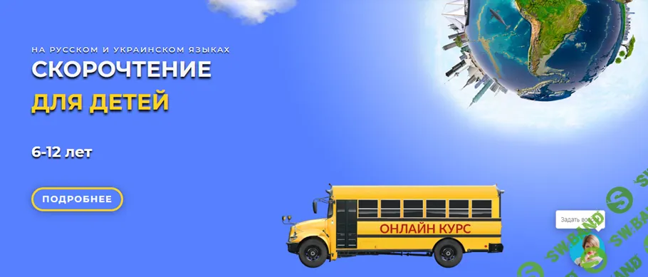 [Светлана Соловей] Скорочтение для детей 6-12 лет (2019)