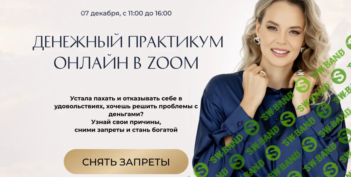 [Светлана Спиридонова] Денежный практикум (2025)