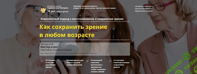 [Светлана Стрельникова] Как сохранить зрение в любом возрасте (2021)