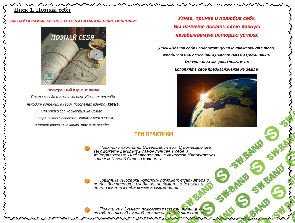 [Светлана Тишкова] Практики. Решение проблем, освобождение от страхов, поиск ответов.