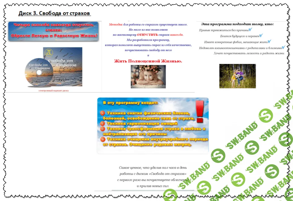 [Светлана Тишкова] Практики. Решение проблем, освобождение от страхов, поиск ответов.