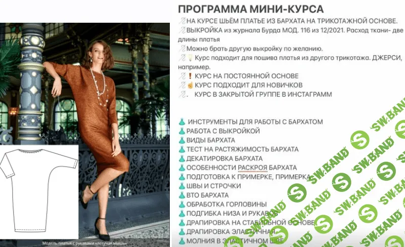 [Светлана Хацкевич] [Шитье] Быстроплатье из бархата на трикотажной основе (2021)