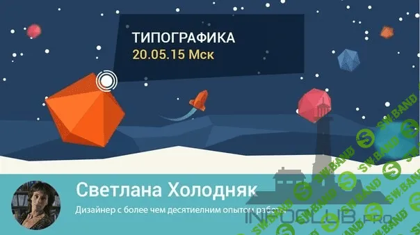 [Светлана Холодняк] Среда знаний. Типографика (2015)