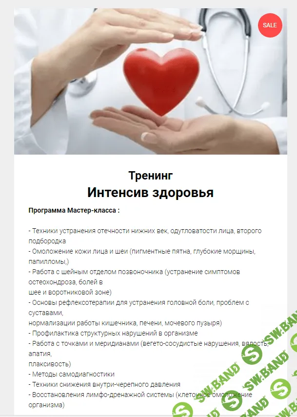 [Светлана Хватова] Интенсив здоровья