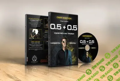 [Свят Костюк] 0.5+0.5 - Карточные фокусы и кардистри