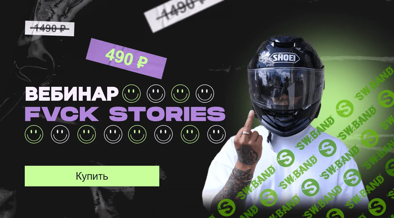 [Святослав Нефенди] Автоворонки Fvck Stories (2023)