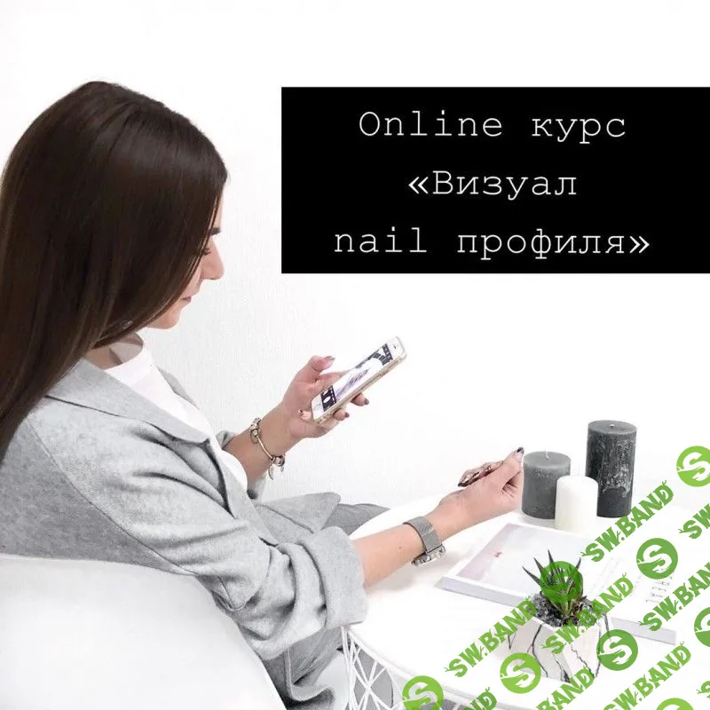 [svl_nail] Визуал Nail профиля (2019)