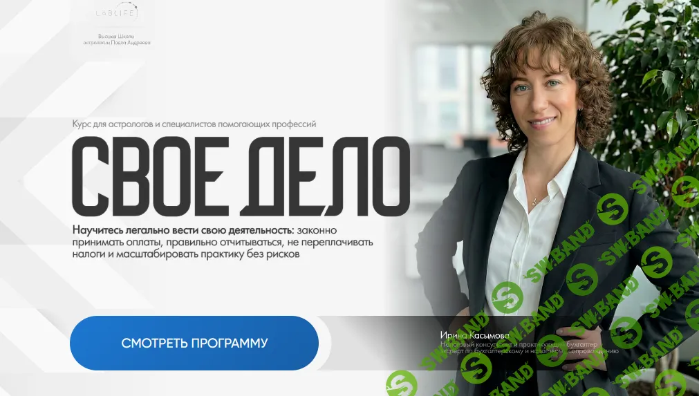 Свое дело [Lablife] [Ирина Касимова, Анастасия Фраш]