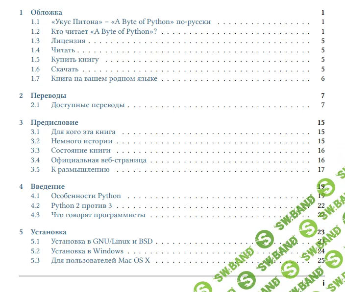 [Swaroop C H (Translated by Vladimir Smolyar)] A Byte of Python (Russian) - "Укус Питона"