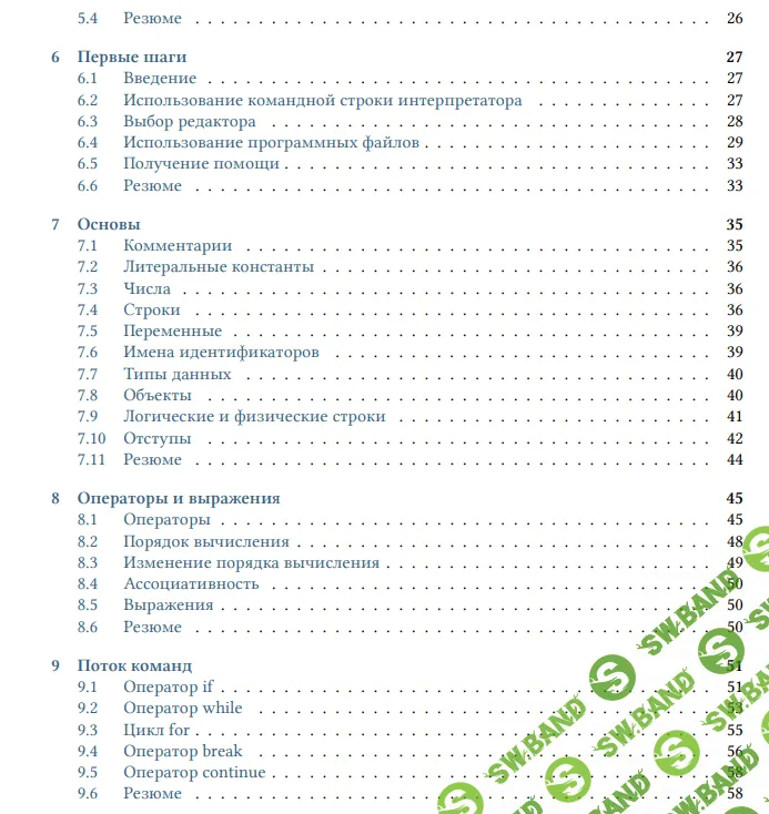 [Swaroop C H (Translated by Vladimir Smolyar)] A Byte of Python (Russian) - "Укус Питона"