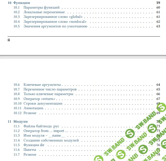[Swaroop C H (Translated by Vladimir Smolyar)] A Byte of Python (Russian) - "Укус Питона"