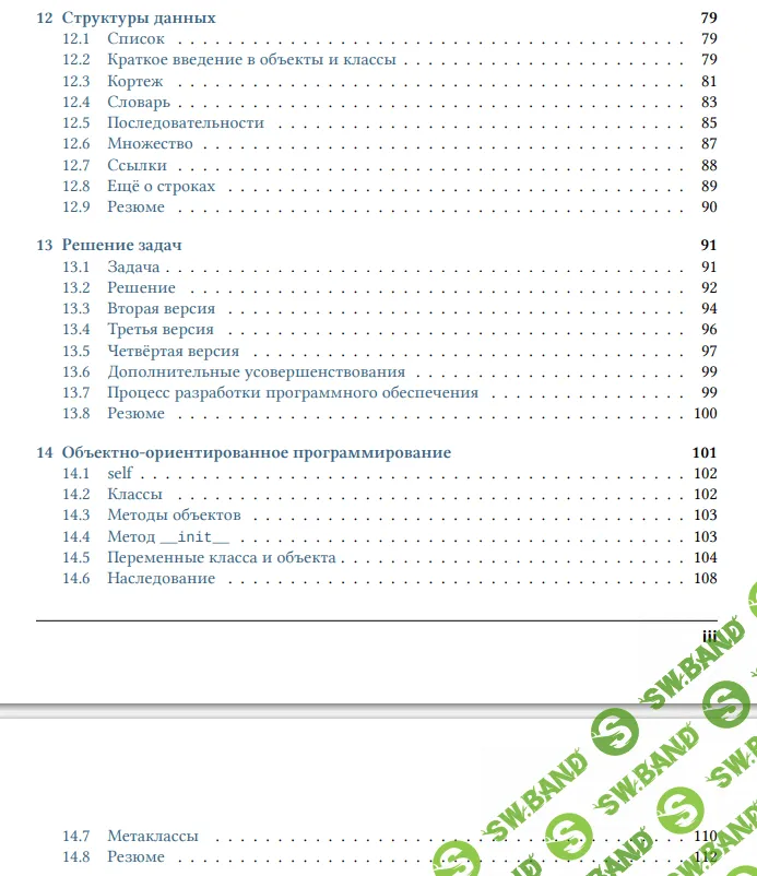 [Swaroop C H (Translated by Vladimir Smolyar)] A Byte of Python (Russian) - "Укус Питона"