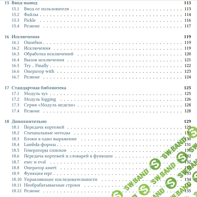 [Swaroop C H (Translated by Vladimir Smolyar)] A Byte of Python (Russian) - "Укус Питона"