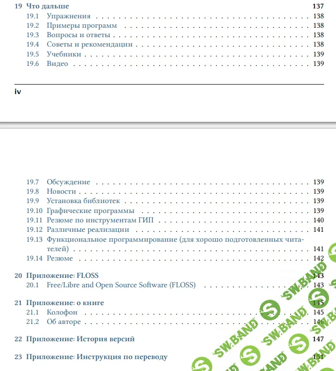 [Swaroop C H (Translated by Vladimir Smolyar)] A Byte of Python (Russian) - "Укус Питона"