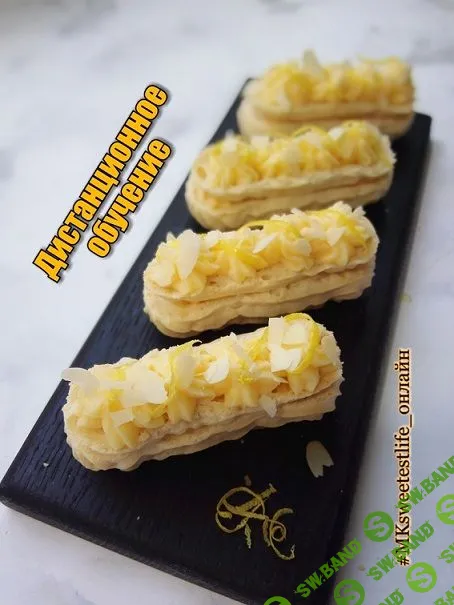 [Sweеtest life by Lёlя] Безглютеновые «Эклеры» (2019)