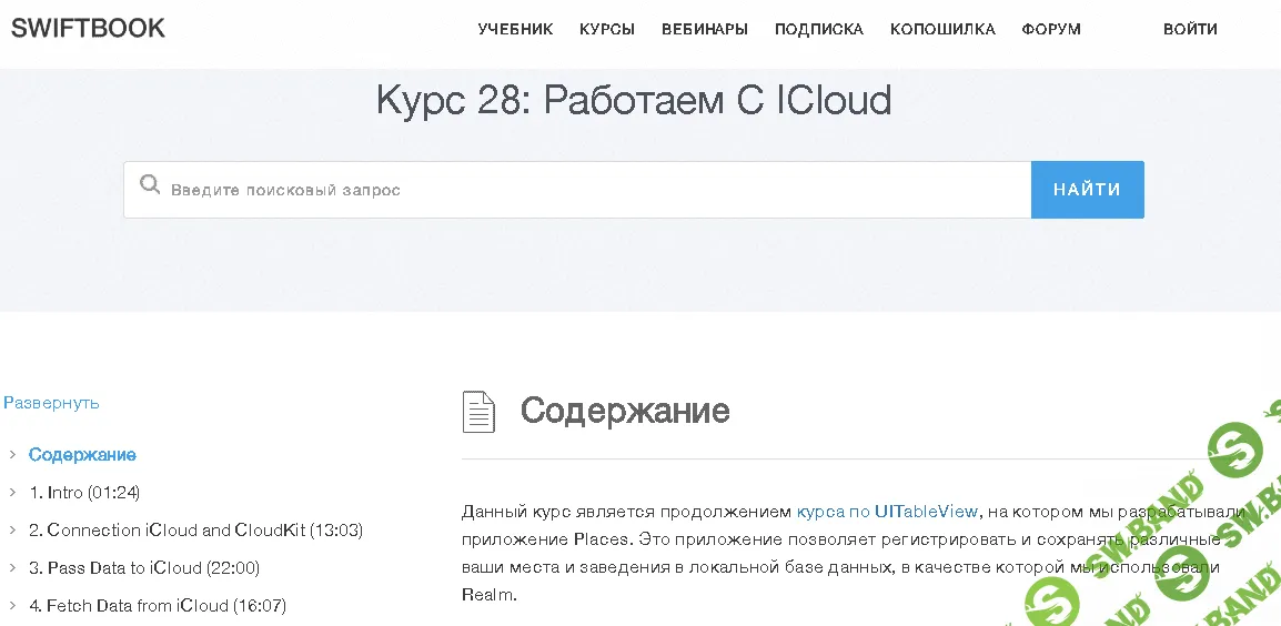[SWIFTBOOK] Курс 28: Работаем С ICloud