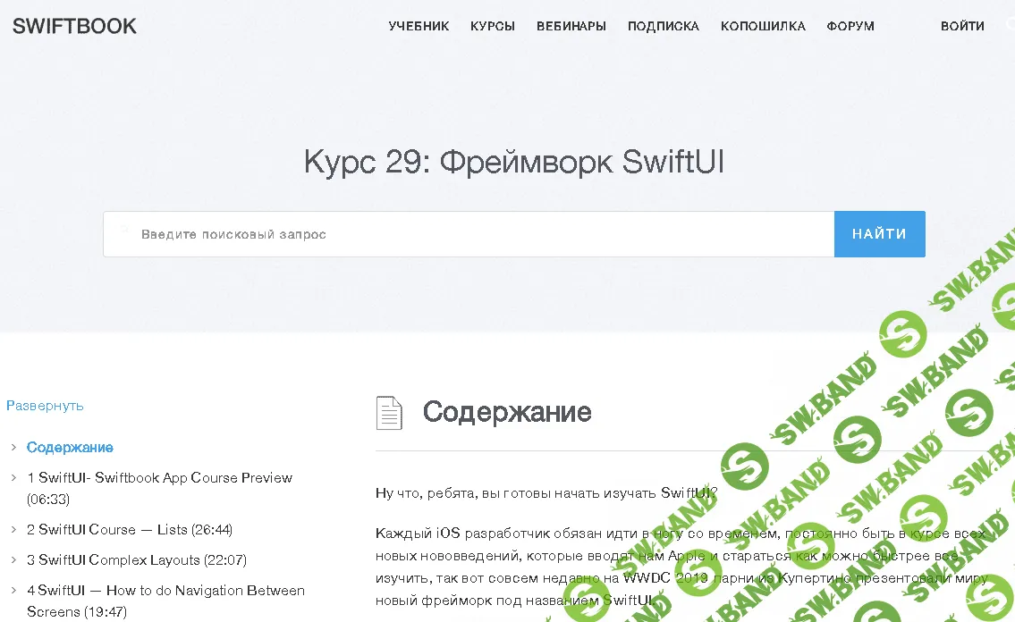 [SWIFTBOOK] Курс 29: Фреймворк SwiftUI