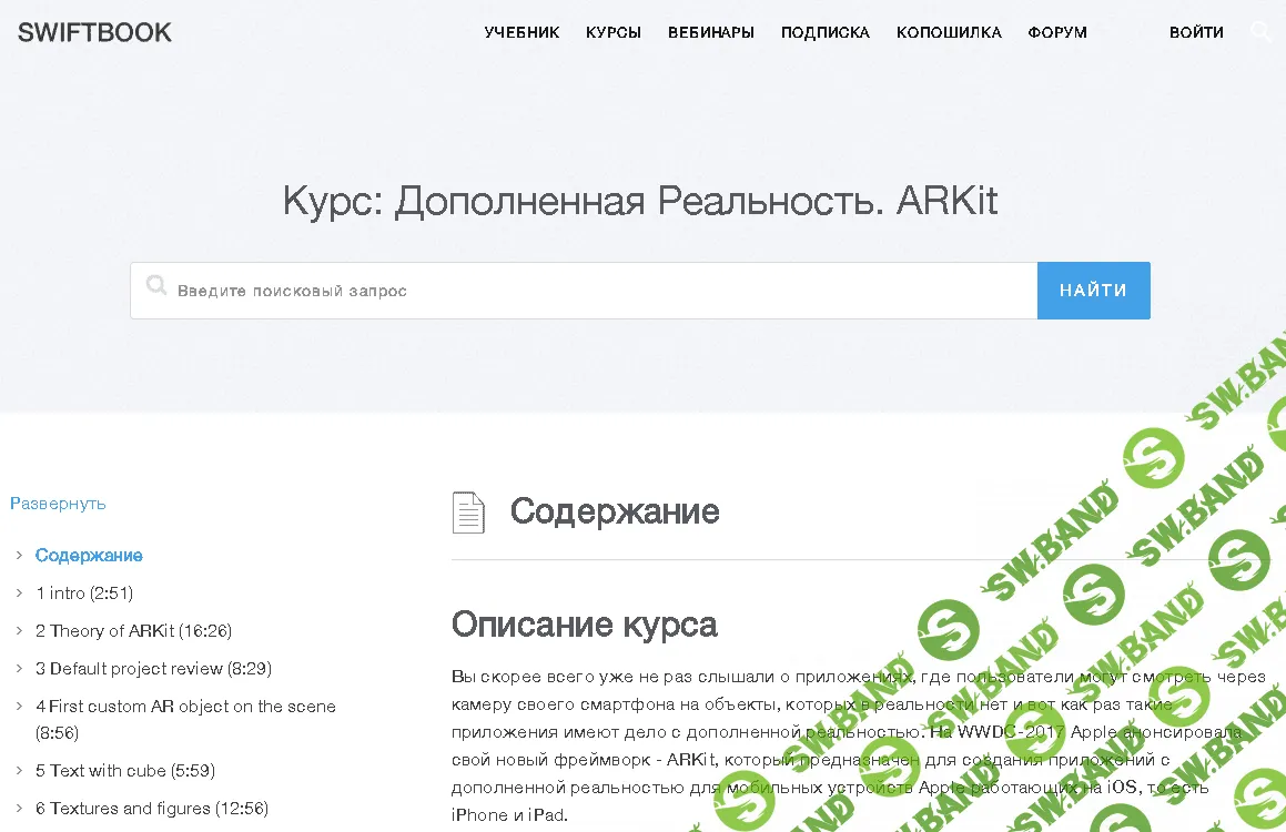 [SWIFTBOOK] Курс: Дополненная Реальность. ARKit