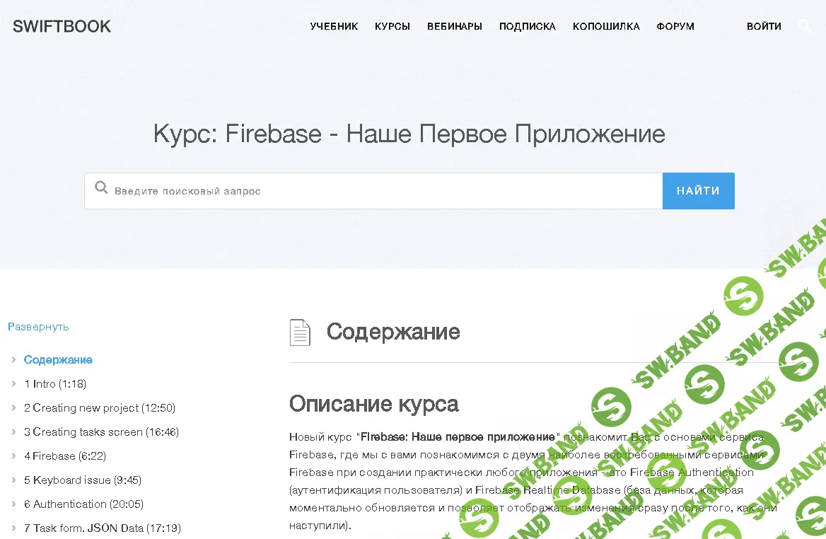 [SWIFTBOOK] Курс: Firebase - Наше Первое Приложение