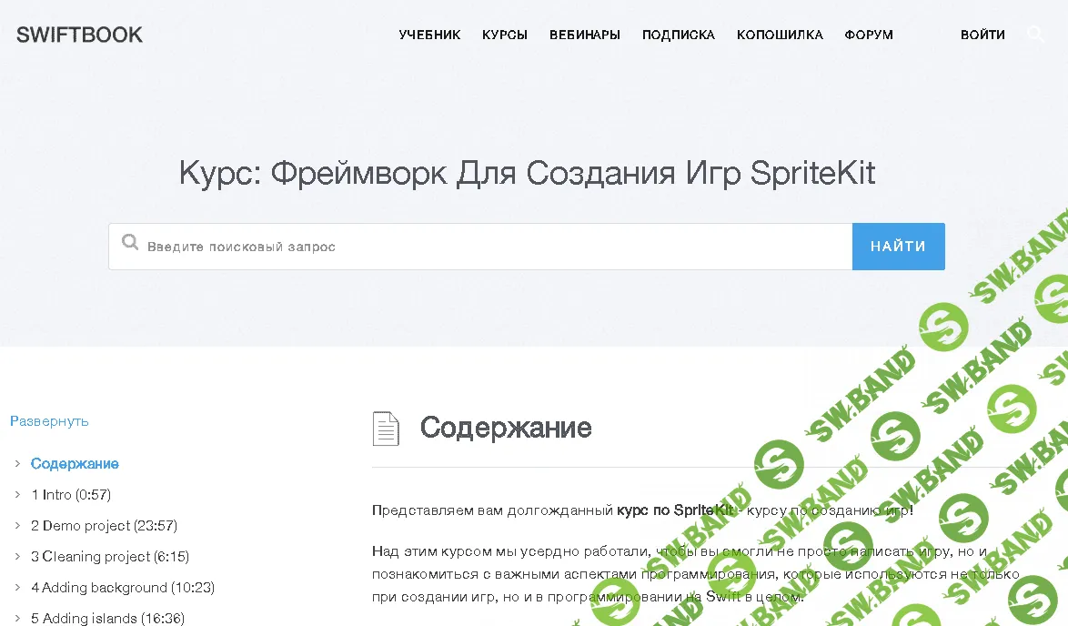 [SWIFTBOOK] Курс: Фреймворк Для Создания Игр SpriteKit